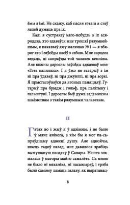 Поп Маленькi прынц. Антуан дэ Сент-Экзюперы